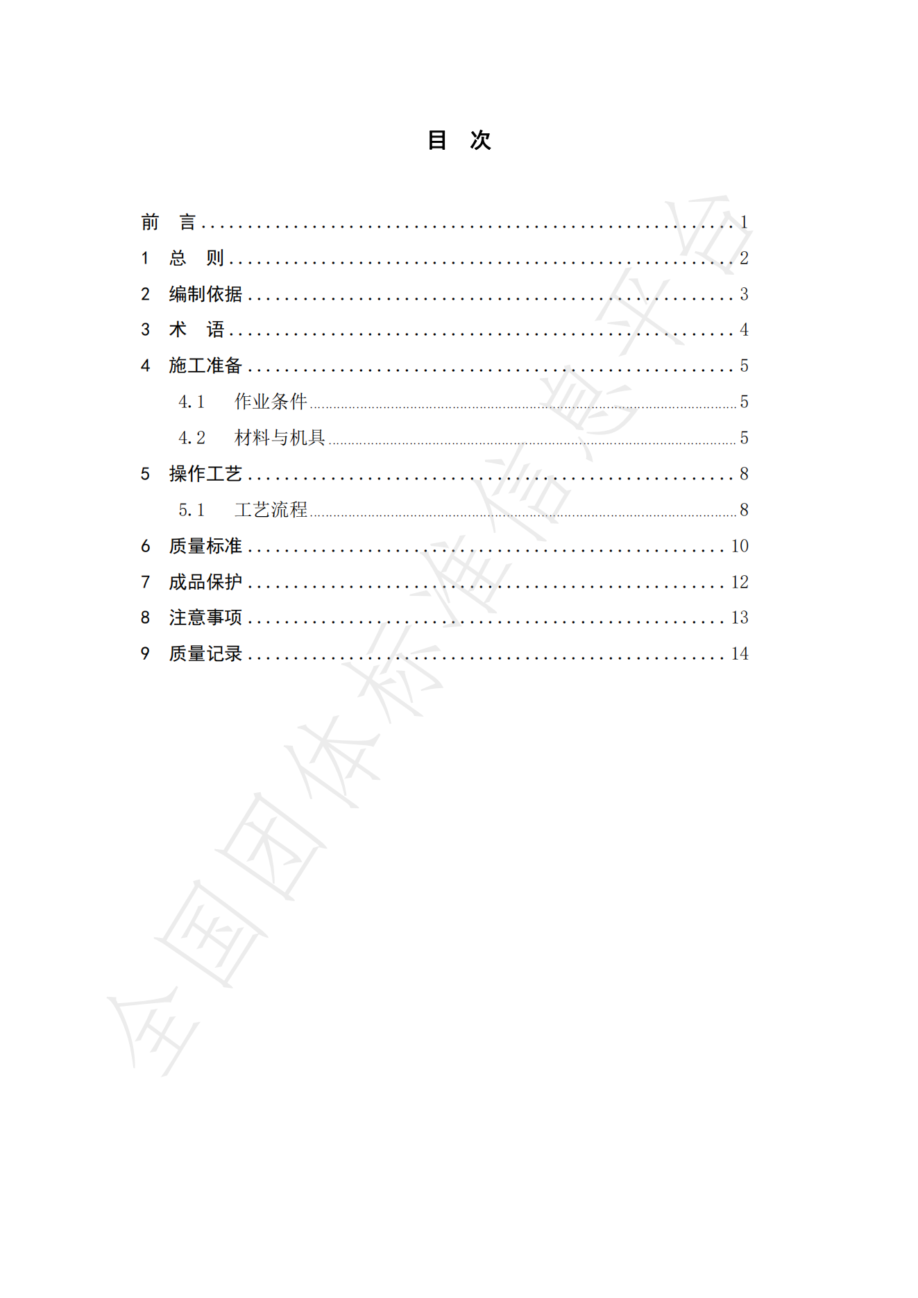 EPDM 应用技术规程_01.png